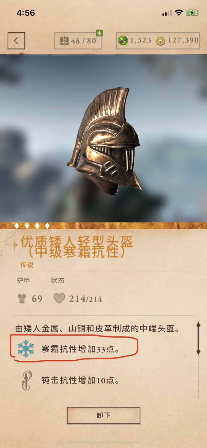 不懂就问 这个抗性怎么算的截图