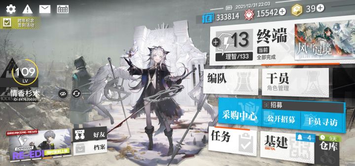今年最后的登录了截图