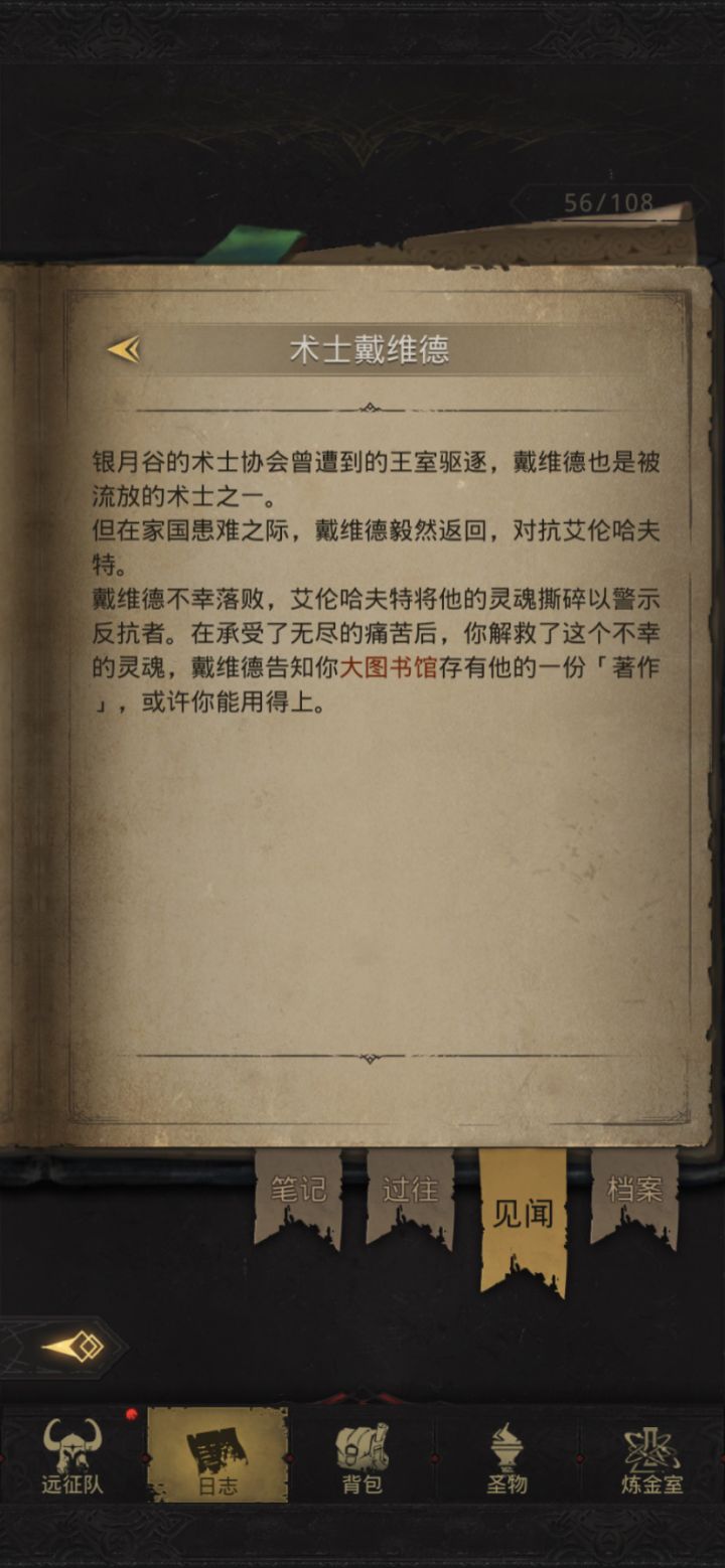 术士戴维德截图