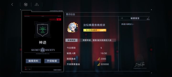新城6级盟收人啦!截图