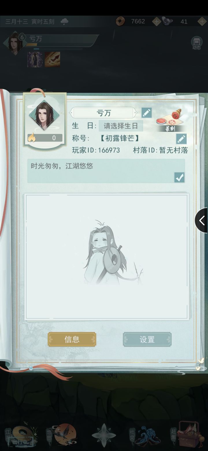 加好友截图