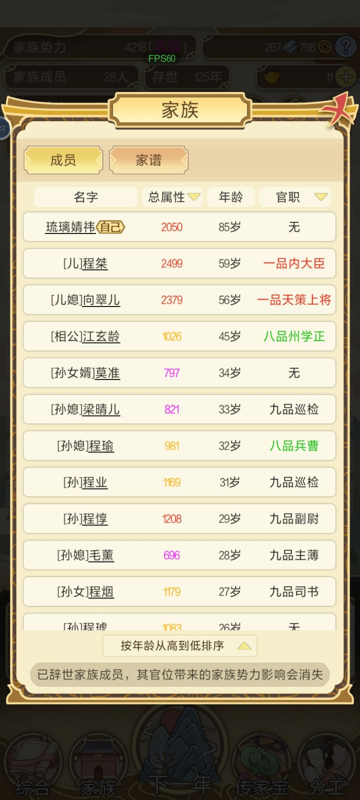 姓氏:向下没有一个跟自己姓的了截图