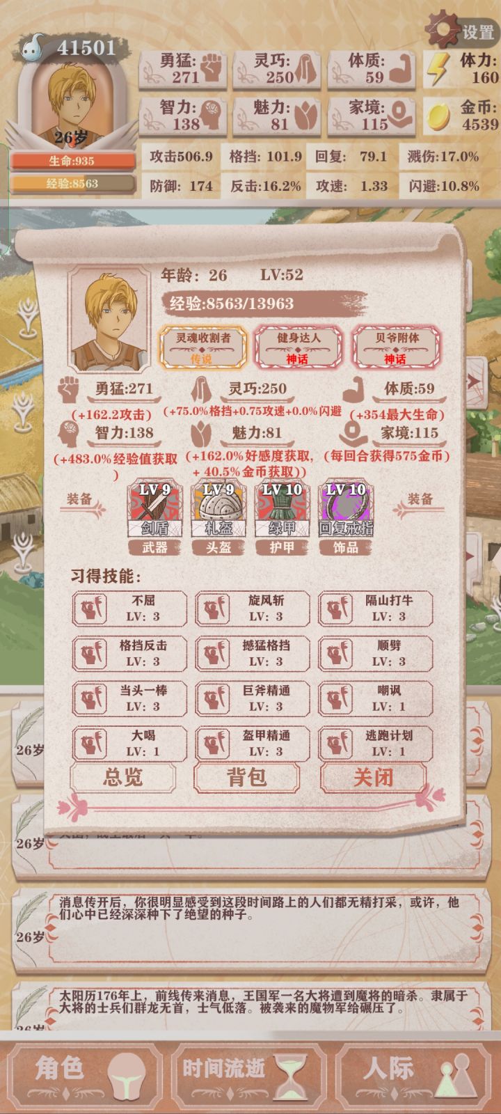 残三刷一把43776灵魂截图