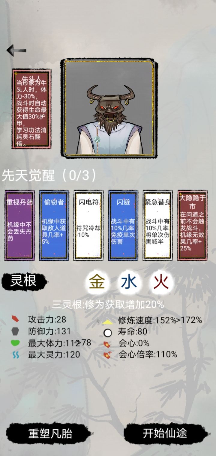 发一个【特殊角色】后天觉醒说明截图