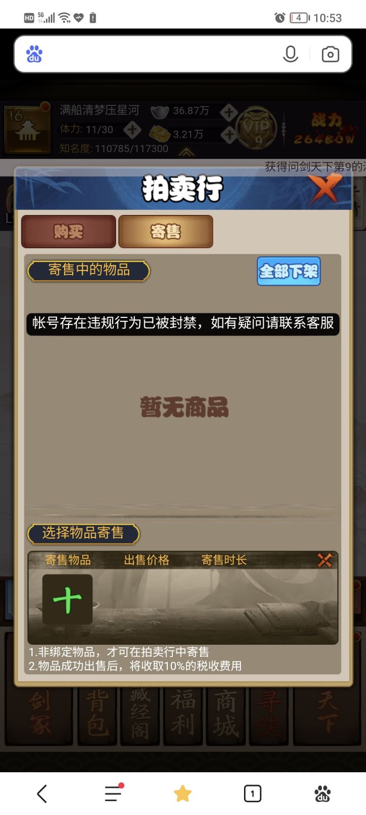 誓死力争,还我账号清白截图