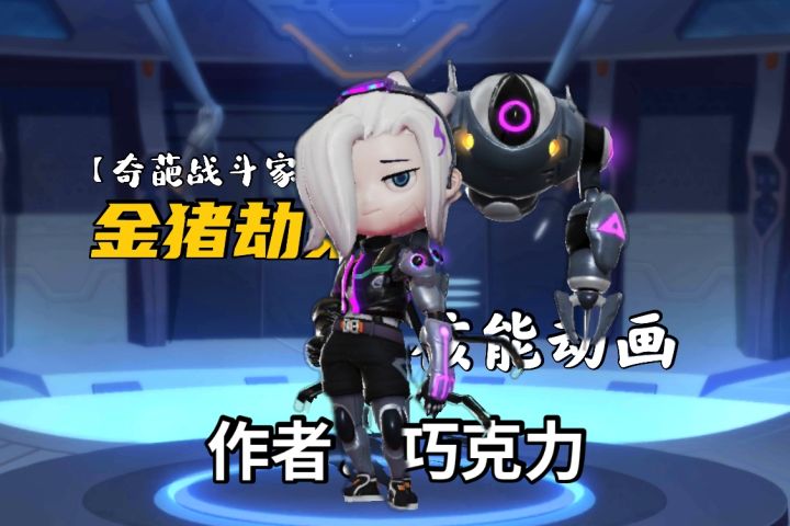 【金猪劫案-2】奇葩冰城甜蜜蜜截图