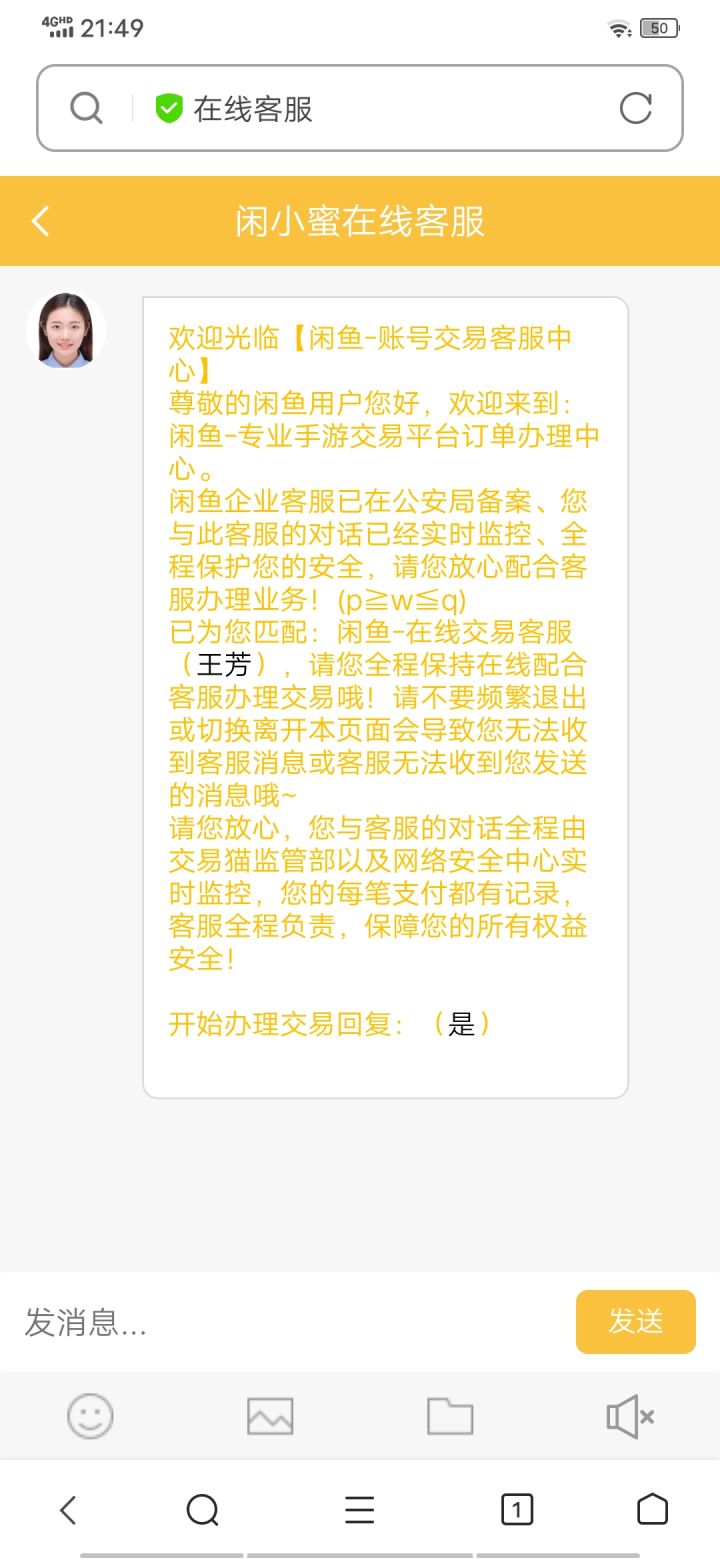 卖号被骗两百块截图