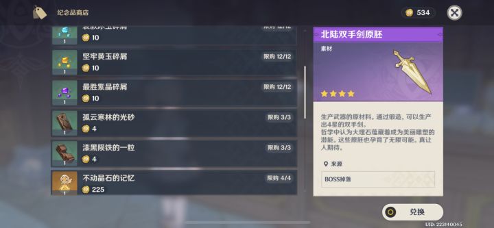 这个原胚是哪个boss贵掉落啊截图