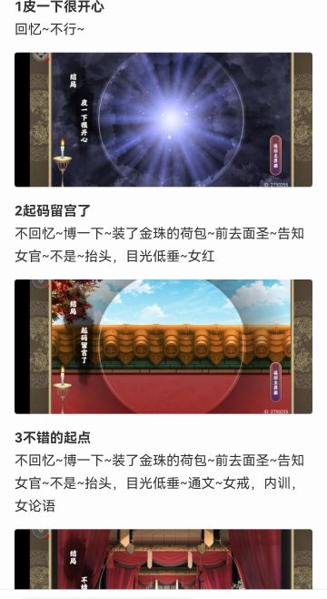 非典型宫斗（剧情模式攻略）