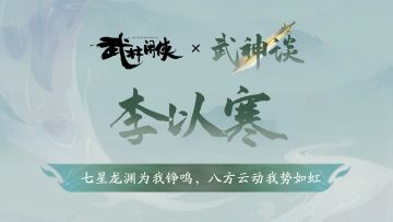 武神谈丨七星龙渊为我铮鸣，八方云动我势如虹