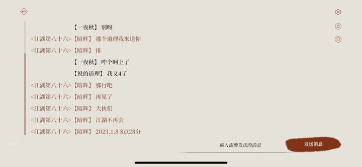 江湖不再会截图