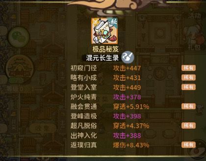 13区洪阶极品攻击秘籍10.2穿透多钱啊截图