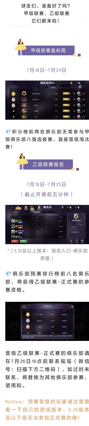 第七届甲级联赛盈利周和乙级联赛报名同步开启！