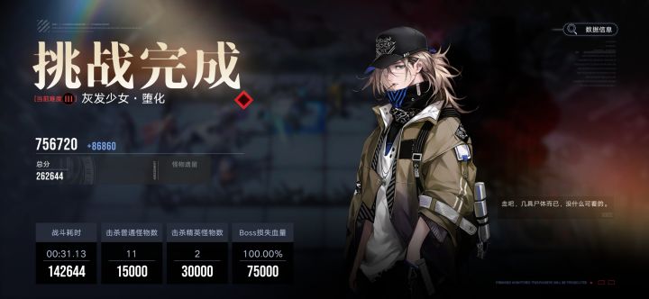 【高危】灰发少女26w2打法思路截图