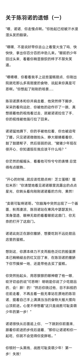 关于陈羽诺的遗憾（同人之一）