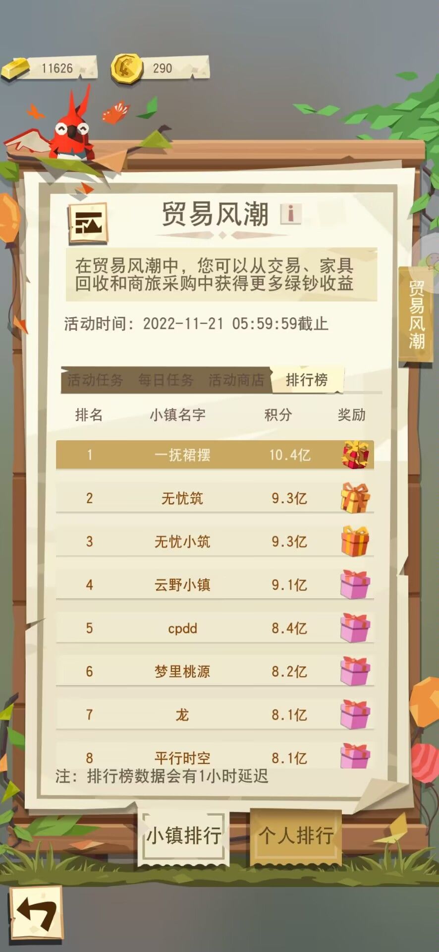 10级镇收16+石截图