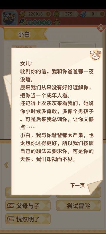 关于小白故事中文案方面的修改建议