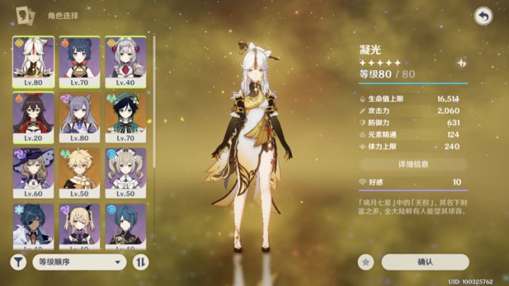 3命凝光可以当主力吗？要升90吗？截图