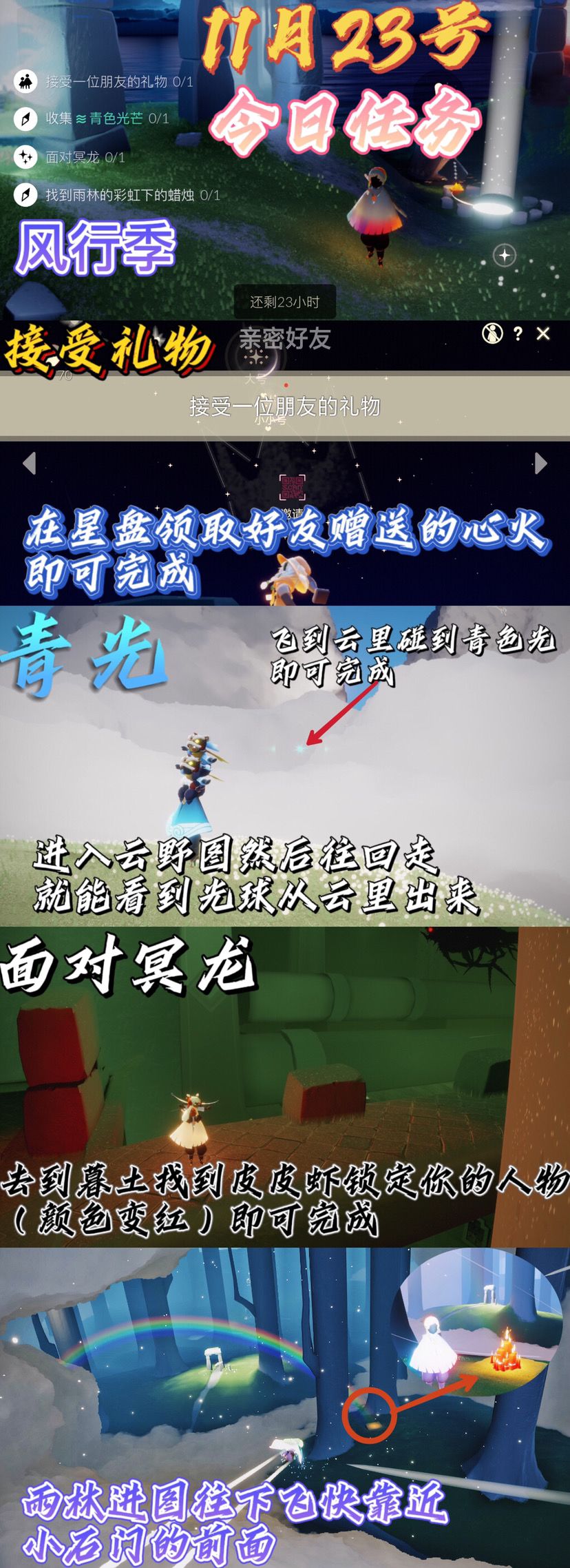 光遇每日任务截图
