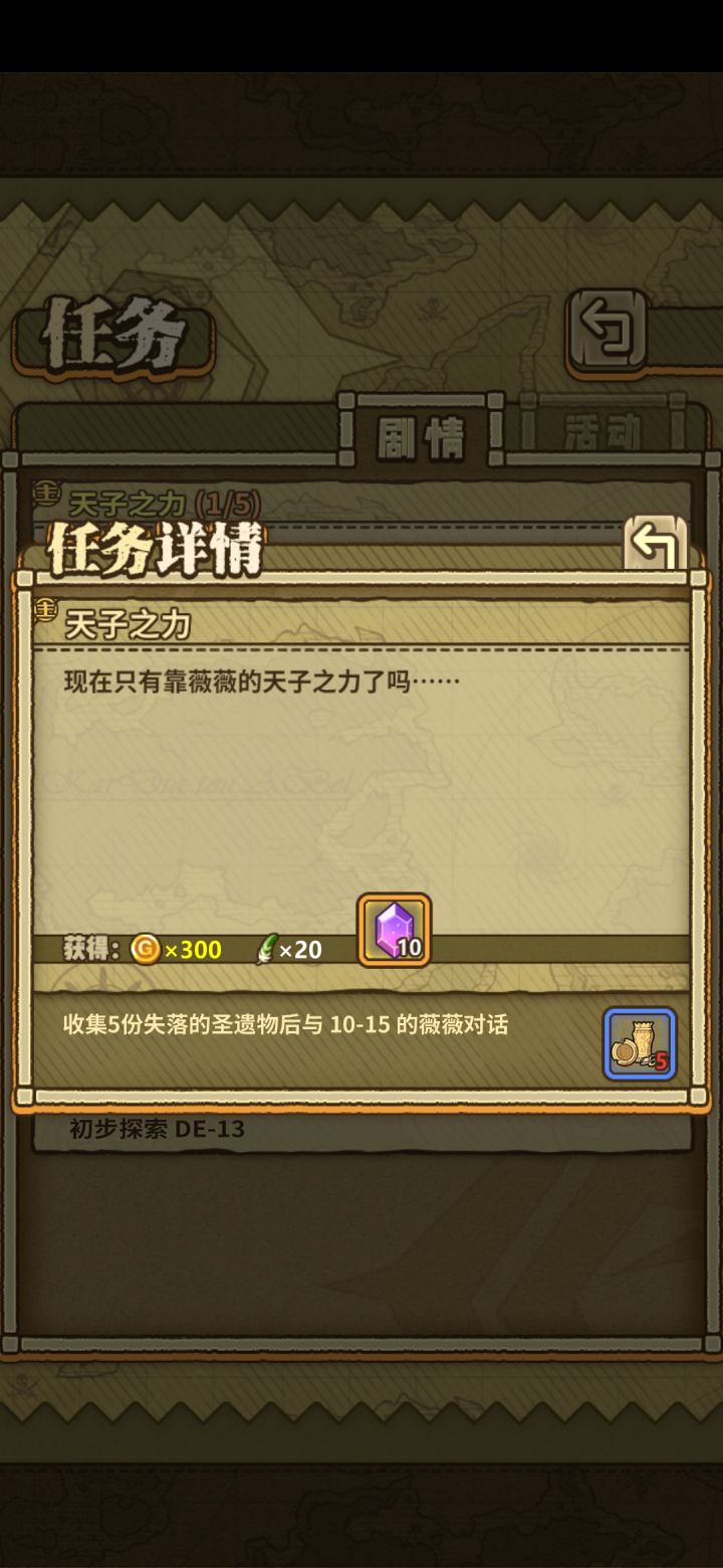 失落的圣遗物刷哪里掉落率高点啊？截图
