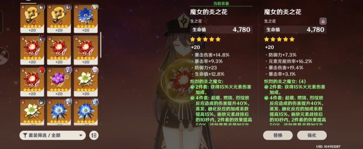 想问问这俩圣遗物用哪个截图