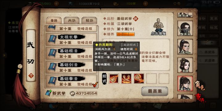 野外拳法截图