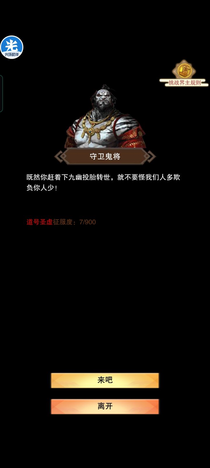 真决打冥王记录帖(第一帖)截图