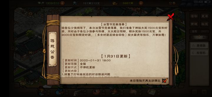 公告已出,元宝保留,时装回收截图