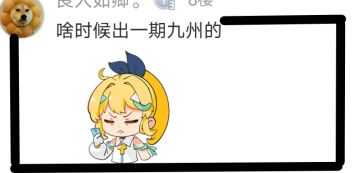 单系配队－【九州】