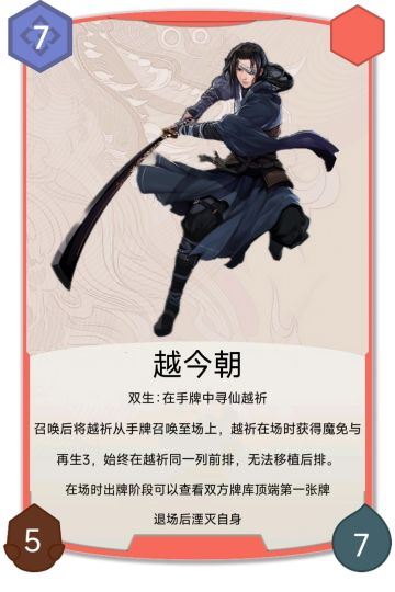 仙六角色卡设计第一弹