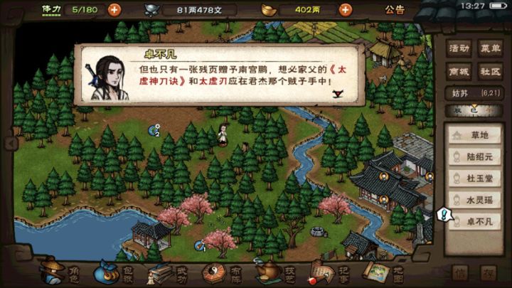 太虚刃存在吗截图