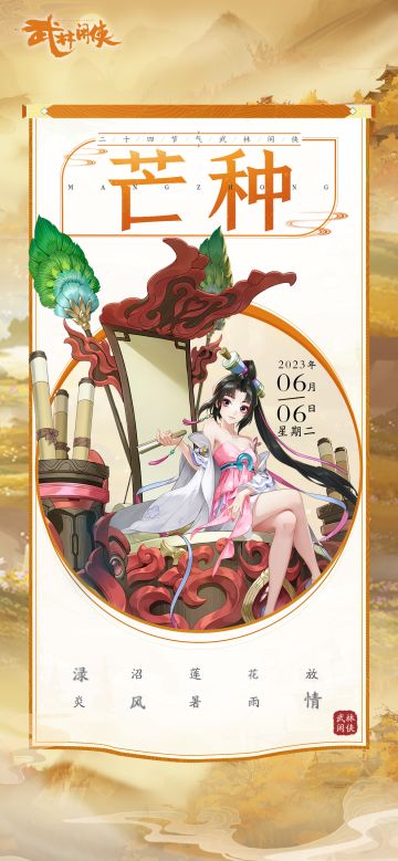 【江湖礼】渌沼莲花放，炎风暑雨情