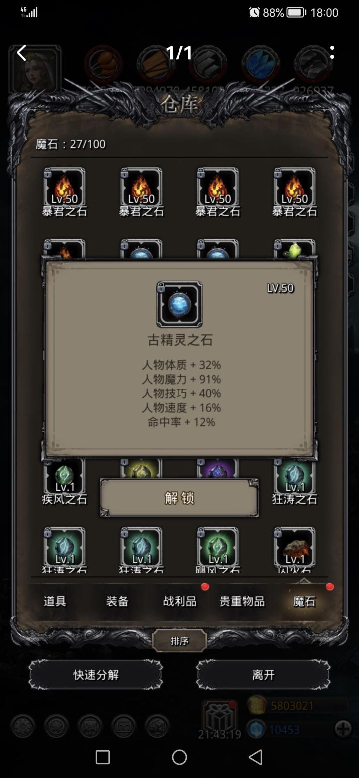 下面这些 五颜六色的魔石是哪里出的🌚截图