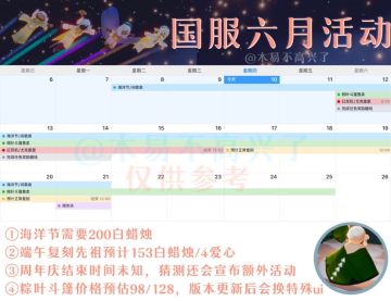 【六月活动表总结】