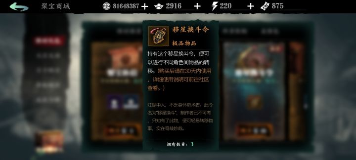 斗转星移令截图