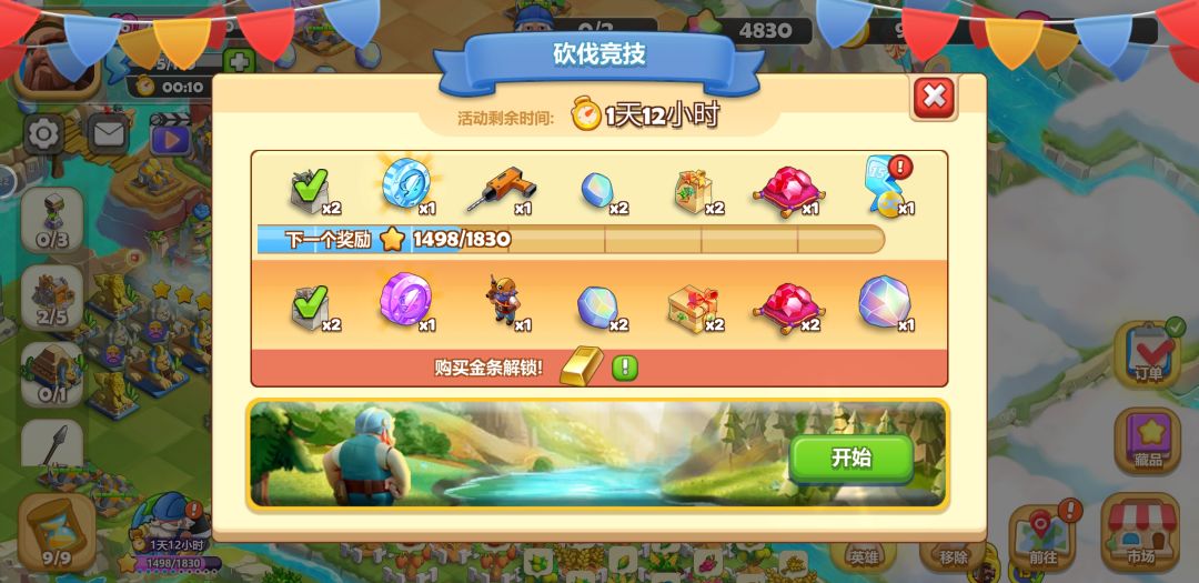 砍伐竞技活动能达成吗？截图