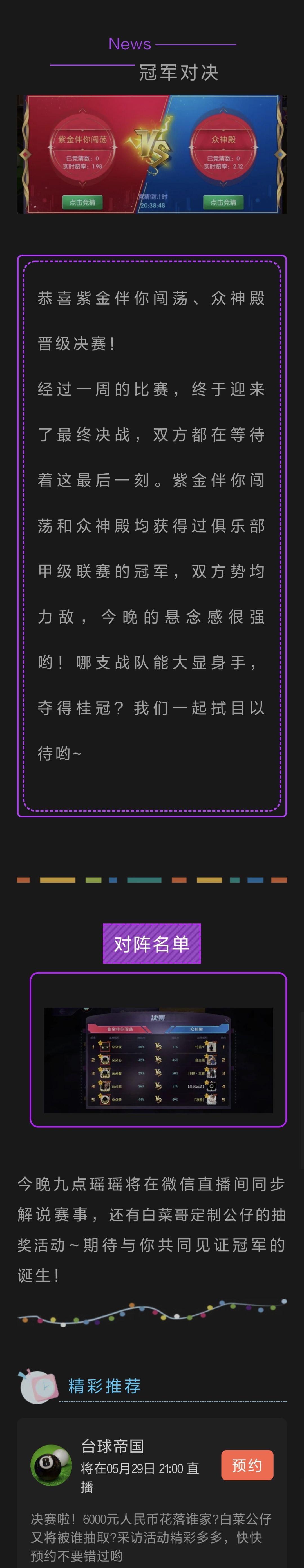 甲级联赛 | 总决赛即将打响！截图