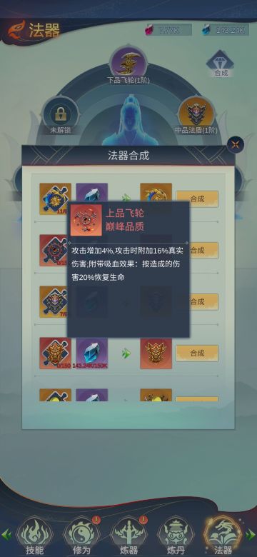 《荒域》上品法器的优先级