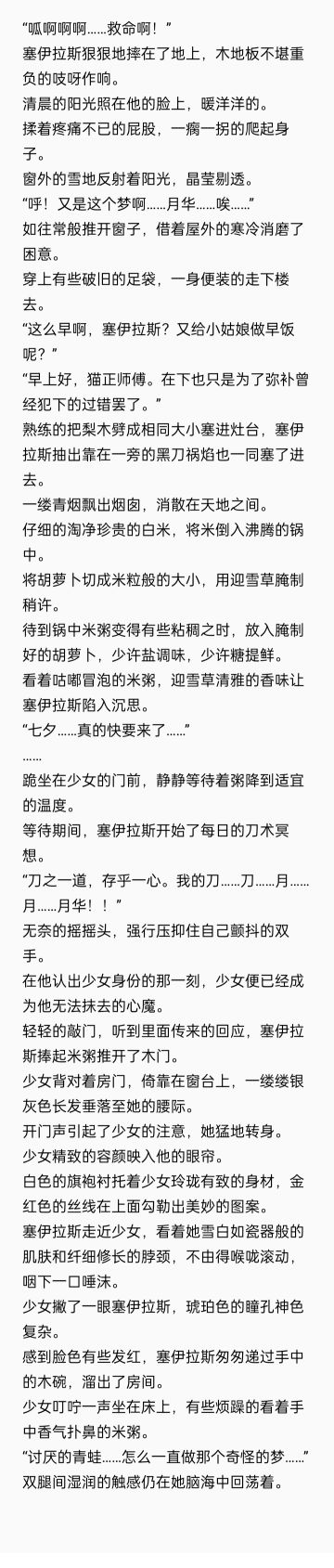 【月华同人】（为槐安加更）青蛙一梦