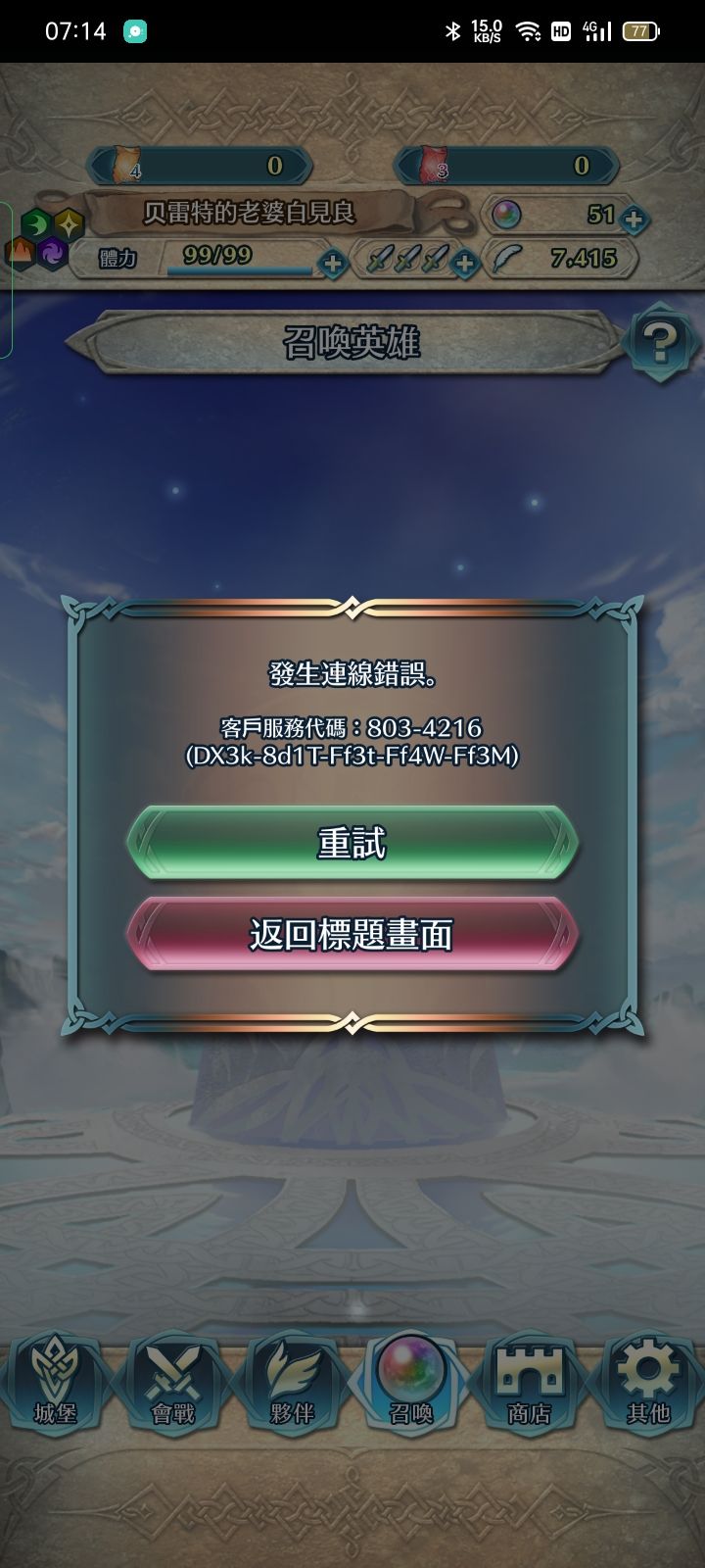 抽卡界面打不开截图