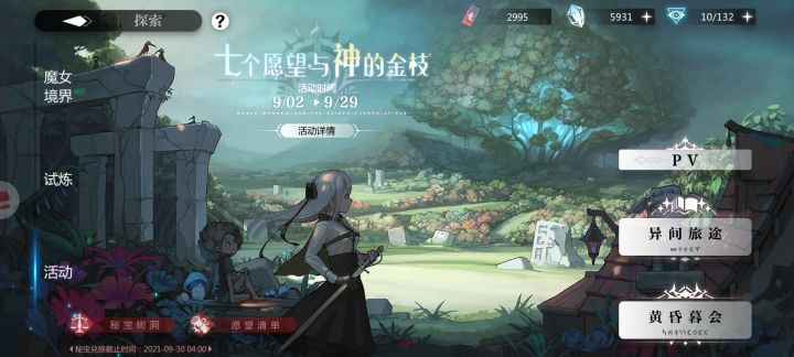 【剧情讨论】第一次活动快结束了，神的金枝究竟留下了哪些疑点？截图