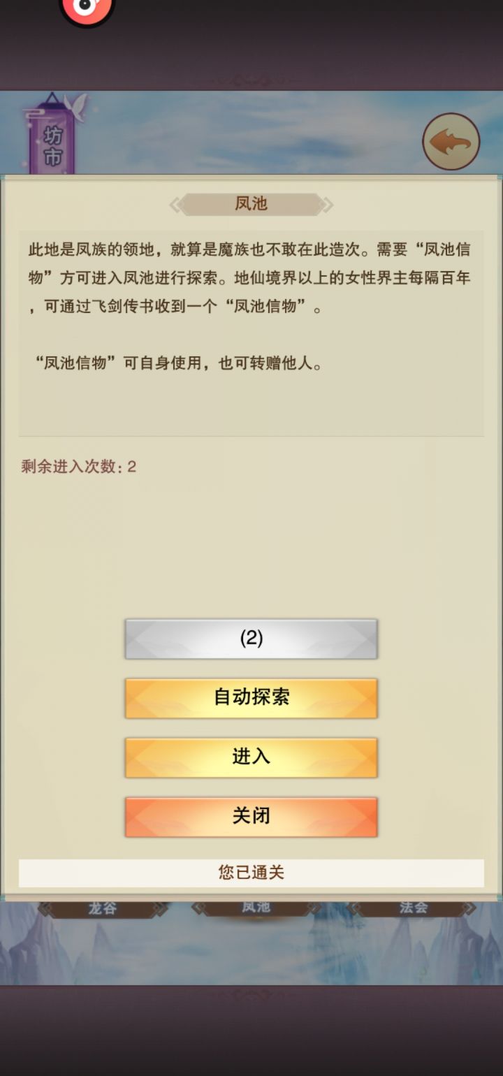 前两天刚通关龙谷 今天凤池通了截图