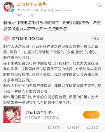 《恋与制作人》：响应玩家建议，安排开发【安全语音】