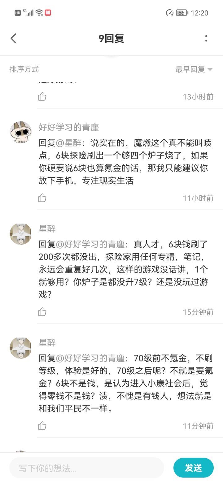 苟喷进来看,是不是下一步又要说官方改我数据啊😅😅截图