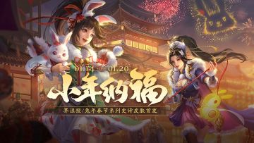 【官方活动】1月14日小年活动