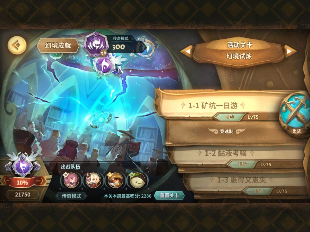 幻境记录 21750（暂时）截图