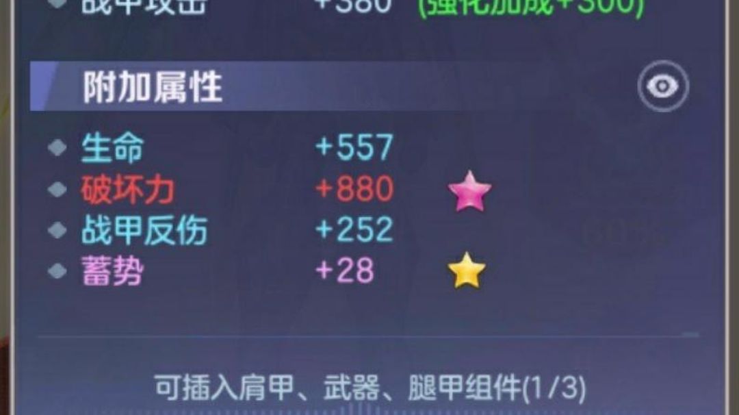 【战甲卡牌】之【普通卡牌】发育思路截图