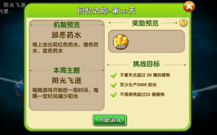 回忆之旅困难第10天攻略截图