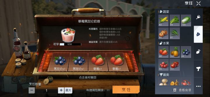 【黎明小当家】草莓黑加仑奶昔截图