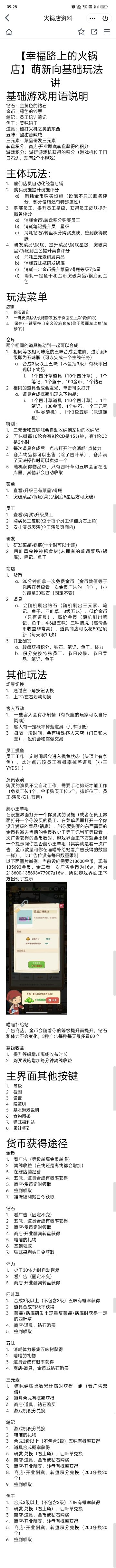 【幸福路上的火锅店】萌新向基础玩法讲